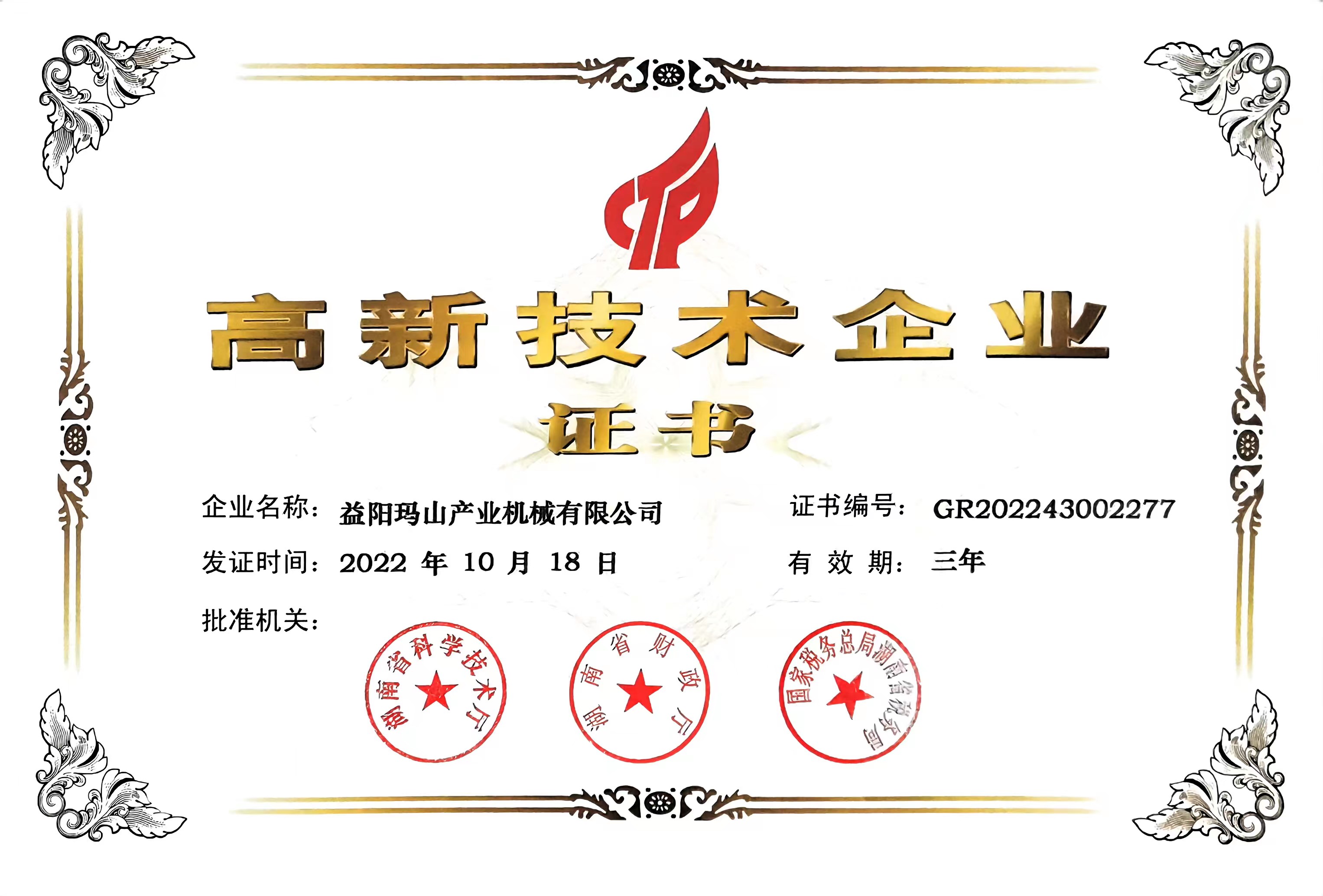 益陽(yáng)瑪山產(chǎn)業(yè)機(jī)械有限公司，湖南益陽(yáng)螺旋風(fēng)管廠(chǎng)家，熱風(fēng)食品烤房